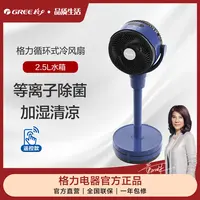 格力清凉电风扇办公大风力循环扇蒸发式循环风立体迷你优选降温