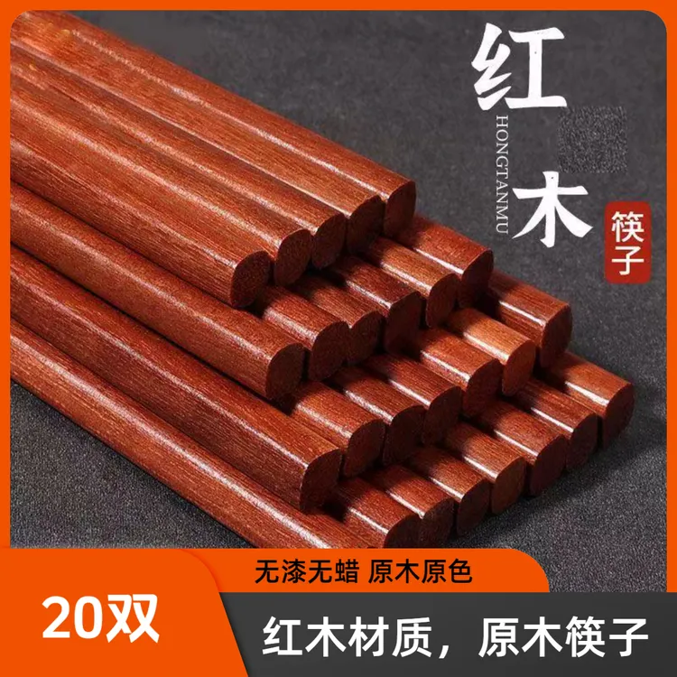 【20双】原木红木筷子家用中式防滑防霉铁木筷木制公筷环保高档筷子