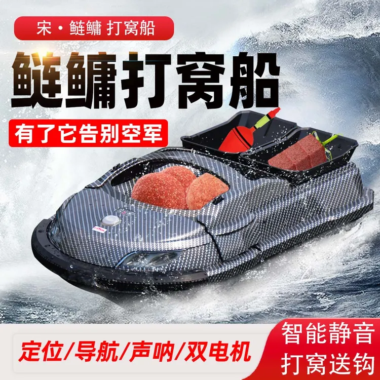 BOATMAN/船夫宋鲢鳙打窝船定位导航探测扫描送钩钓鱼投饵料防水