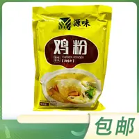 源味纯香鸡粉提鲜增香调味料代替味精调味料炒菜炖煲汤火锅
