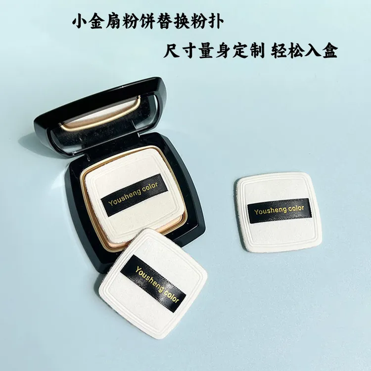 毛/ 平粉饼粉扑平替换专用小金S定妆粉饼扑植绒粉扑高光化妆粉扑