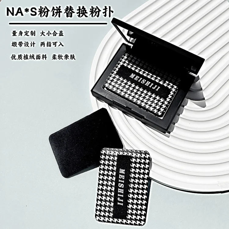 N/RS粉饼粉扑专用大白饼替换定妆散粉扑干粉专用植绒黑色抓粉明显