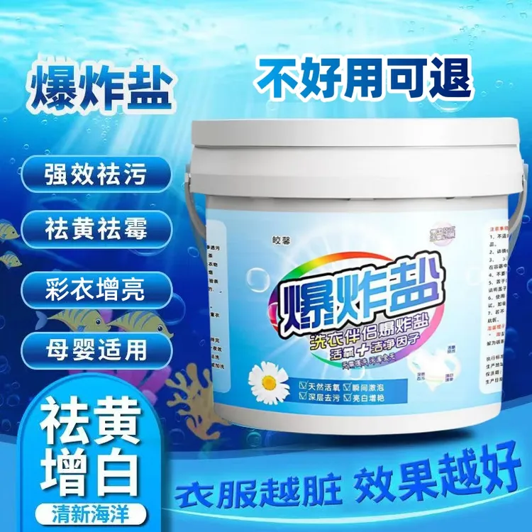大桶爆炸盐强力全能型去污渍彩色白衣服去黄漂白去油强效爆炸盐