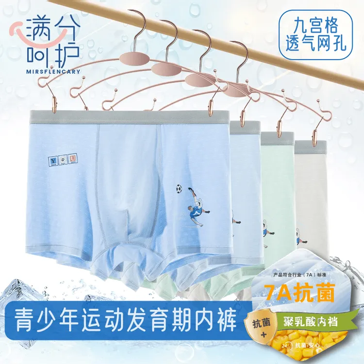满分呵护发育期7A抑菌聚乳酸青少年运动网孔透气运动内裤四角裤