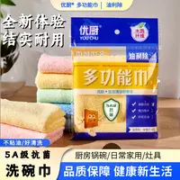 优厨5A抗菌升级油利除多功能洗碗巾不沾油不掉毛木纤维耐用不粘油