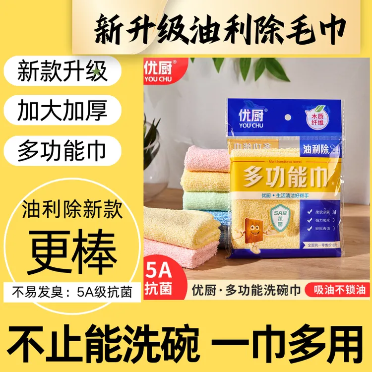 优厨新升级款油利除多功能巾加厚加大柔软亲肤家用吸水不沾油吸油