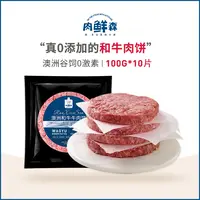 【爆款推荐】肉鲜森澳洲谷饲原切和牛西冷牛肉饼无添加奶香宝宝汉堡