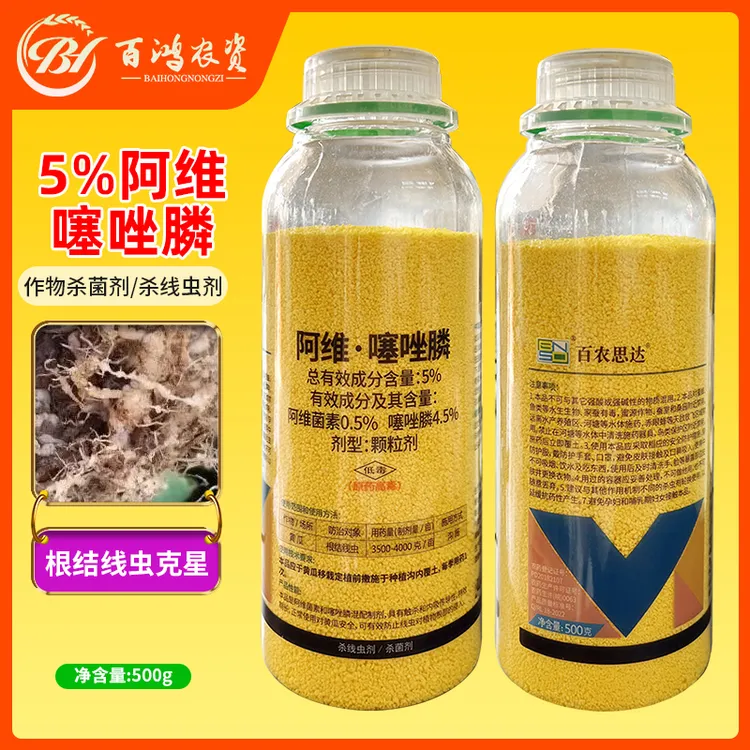 5%阿维菌素噻唑膦磷根结线虫专用药果树蔬菜黄瓜大姜根瘤病杀虫剂