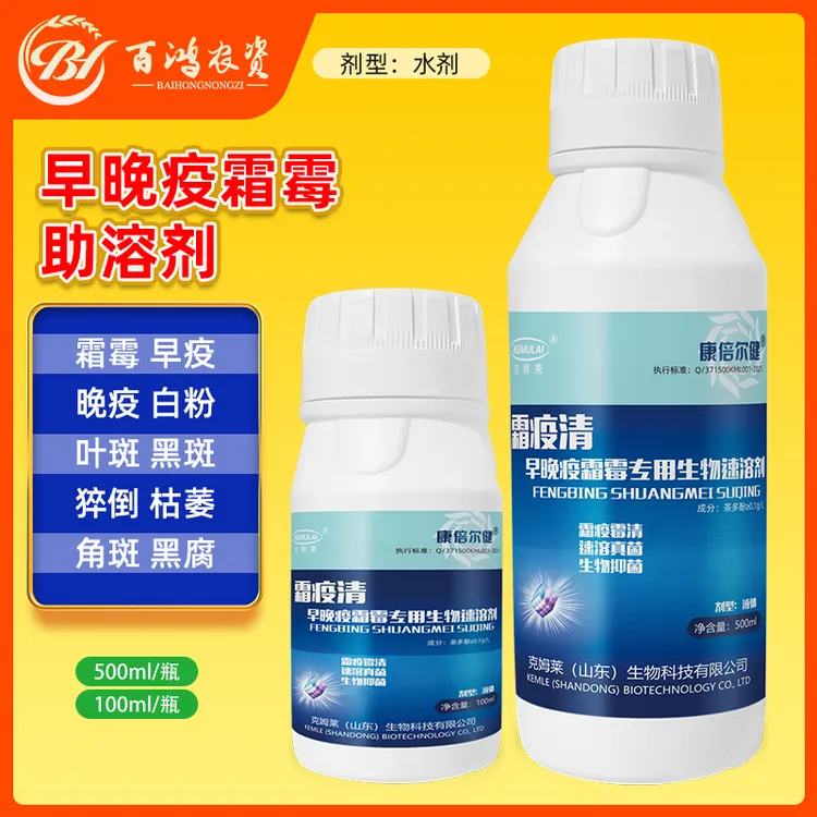 霜疫清 生物菌剂 霜霉速溶剂白粉黑斑枯萎角斑猝倒专用