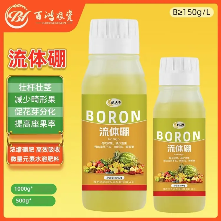 流体硼农用微量元素水溶液硼肥叶面肥果树肥料促花促果促花稳果