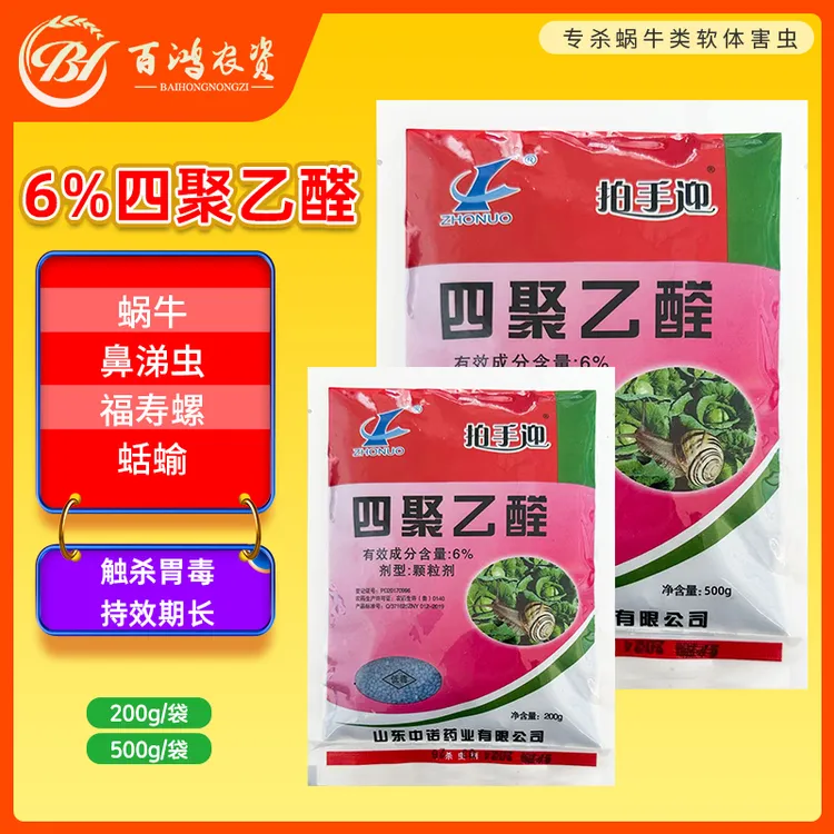 百鸿6%四聚乙醛草坪菜地蜗牛药田螺丝鼻涕虫蛞蝓软体虫专用杀虫剂