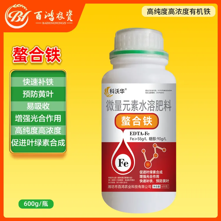 糖醇铁螯合铁肥快速补铁防黄叶促生长防叶片失绿嫩叶变黄叶面肥料