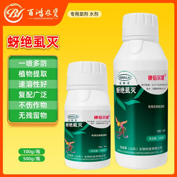 蚜绝虱灭蚜虫白粉飞虱专用生物溶解剂无抗性微生物菌剂