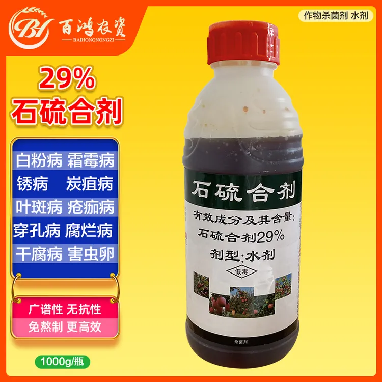 29%石硫合剂柑橘红蜘蛛蚧壳虫白粉病杀菌杀螨剂果树盆景清园剂