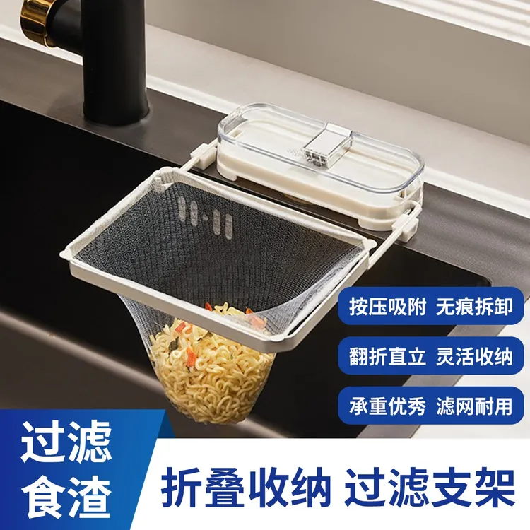 吸盘式厨房水槽过滤网架剩饭剩菜防堵洗碗盆水池厨余垃圾沥水网架