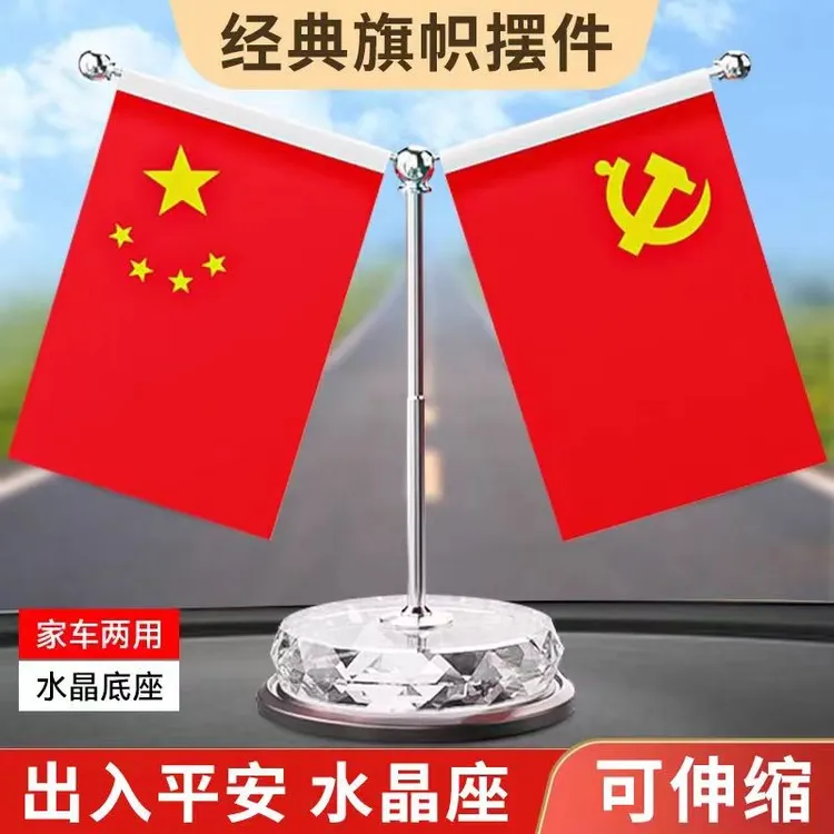 车载红旗摆件汽车用品小红旗五星红旗高档中控台车内装饰用品大全