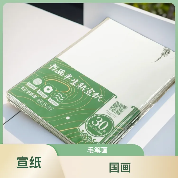 四开八开宣纸生宣熟宣半生熟宣纸国画宣纸宣纸国画专用纸书法宣纸