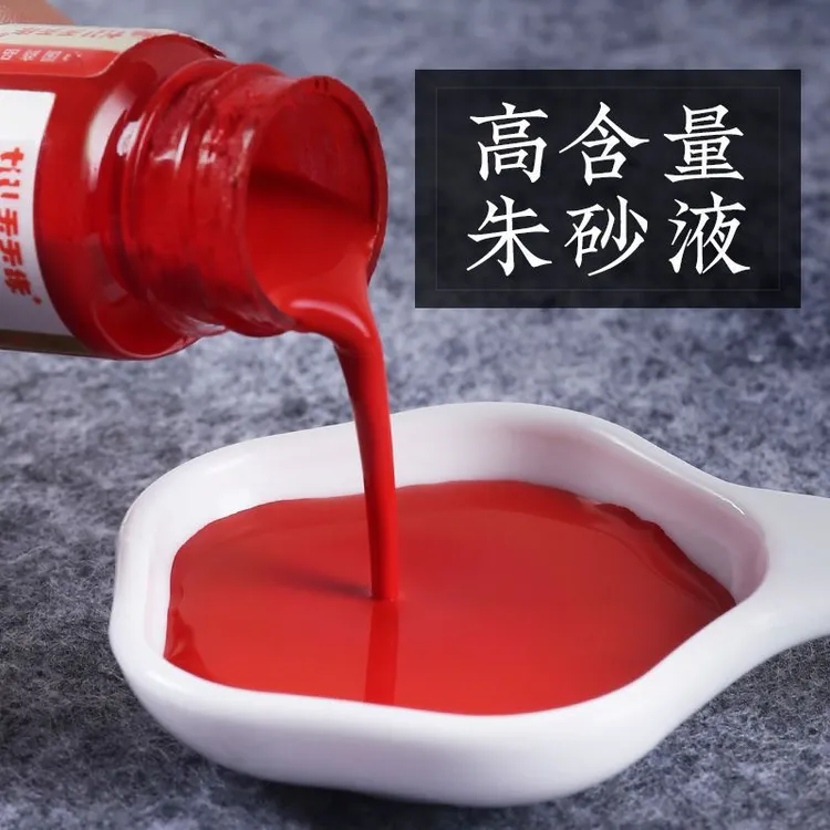 朱砂液专用学生启蒙书法抄经朱砂液春联点睛字画用朱砂红墨水墨汁
