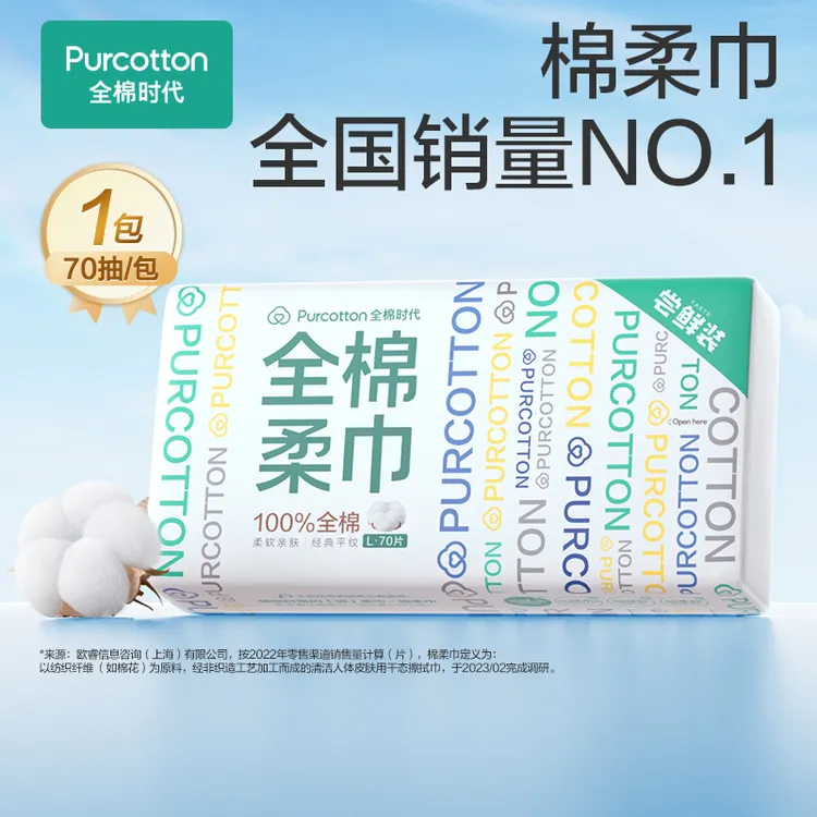 【9.9福利】全棉时代超柔洁面洗脸巾棉柔巾经典一次性洗脸巾L母婴