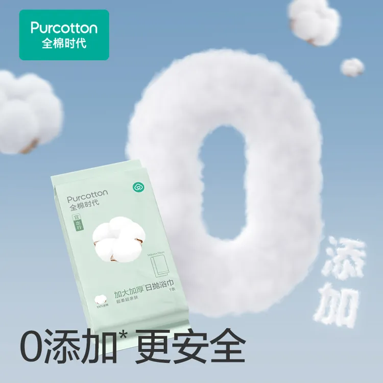 全棉时代加大加厚一次性独立包装100%棉浴巾一次性浴巾大号亲肤