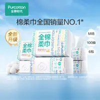 全棉时代洗脸巾全棉柔巾干湿两用柔软亲肤M码棉柔巾一次性洗脸巾