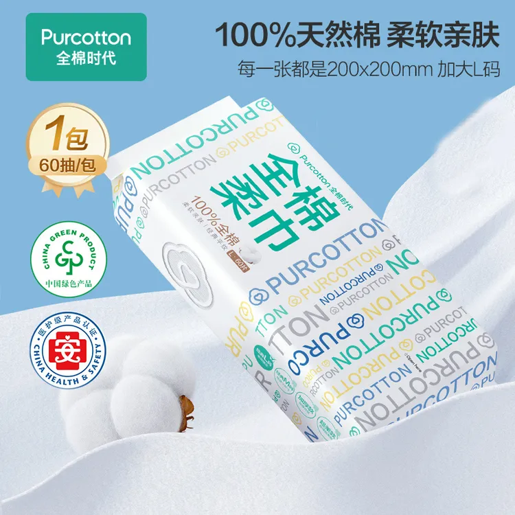 【福利】纯棉柔巾全棉时代加大洗脸巾柔软干湿两用全棉洗脸棉柔巾