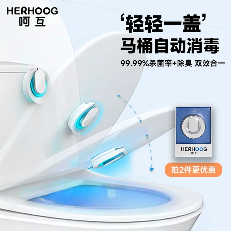 「爆款」呵互HERHOOG马桶卫士【盖下马桶，自动消毒除味】马桶消毒杀菌神器商品图