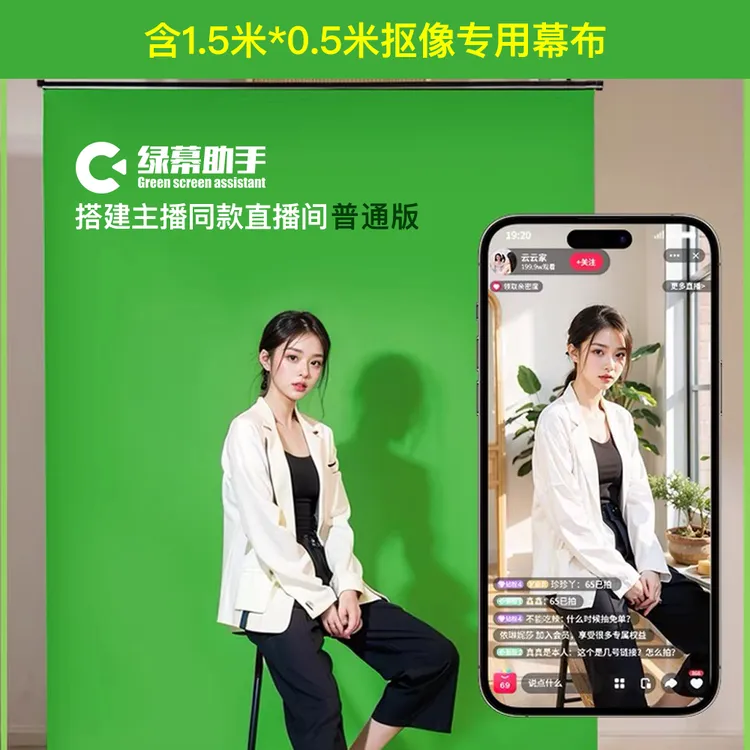 （普通版）绿幕助手直播扣像绿幕布+1.5米*0.5米抠像绿布蓝布幕搭建