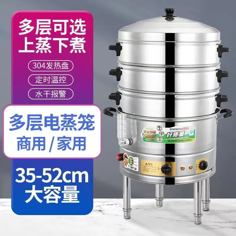活动价商用电蒸锅多功能蒸包炉大容量蒸饭蒸菜蒸馒头多层电蒸笼