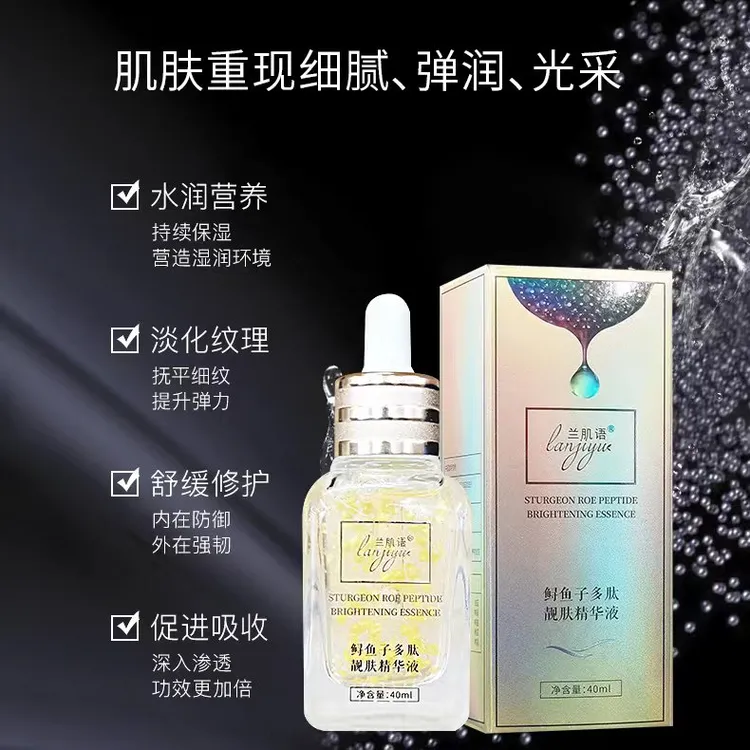 【辉煌冬冬推荐】兰肌语鲟鱼子多肽靓肤精华液