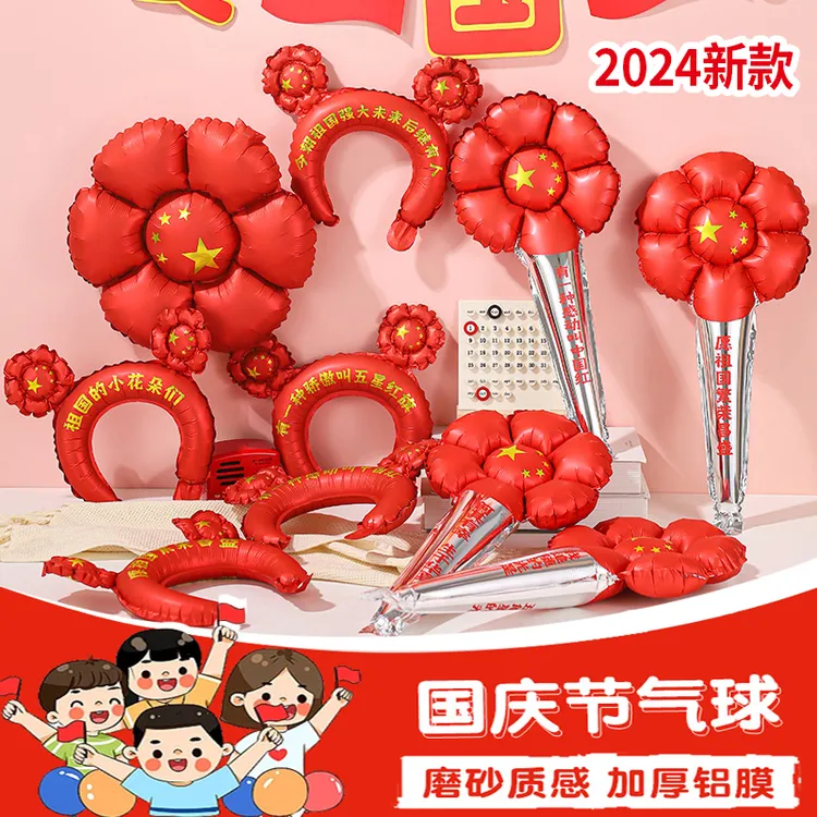 多洋国庆气球雏菊爱心花时尚风格爱国装饰气球幼儿园商场小礼品