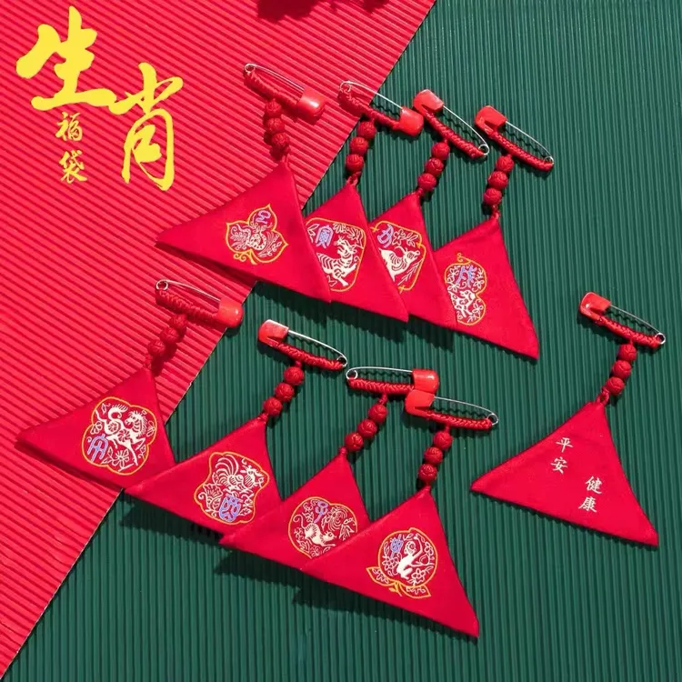 别针福袋三角形宝宝平安福婴儿胎毛发保护袋十二生肖空袋随身挂饰