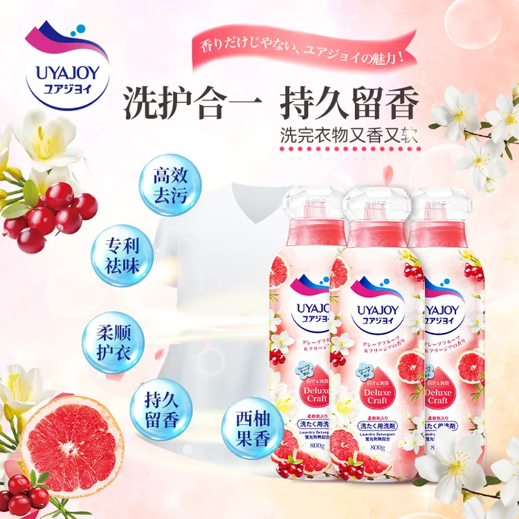 [3瓶内蒙]进口UYAJOY亚乐西柚留香柔软洗衣液持久留香除菌柔顺