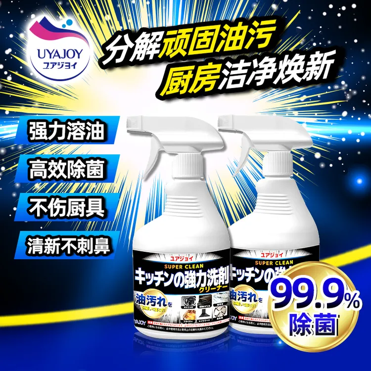 [2瓶]进口UYAJOY亚乐油污净厨房重油污清洁剂家用送魔术海绵