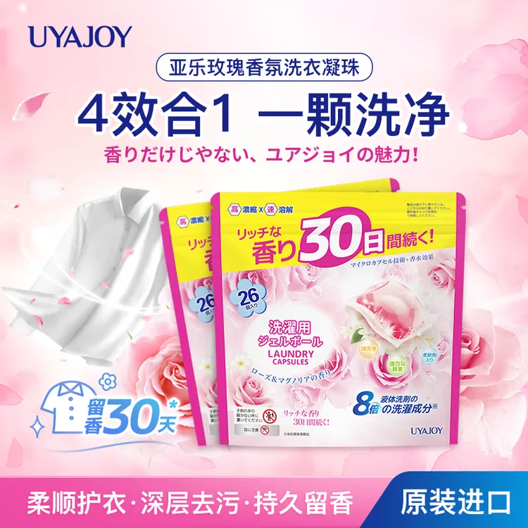 [2袋]UYAJOY亚乐玫瑰花香柔软洗衣凝珠持久留香深层洁净柔顺护衣