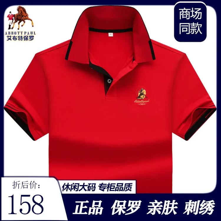 专柜正品保罗高档男士polo领T恤夏季新款男款上衣商务休闲刺绣男t