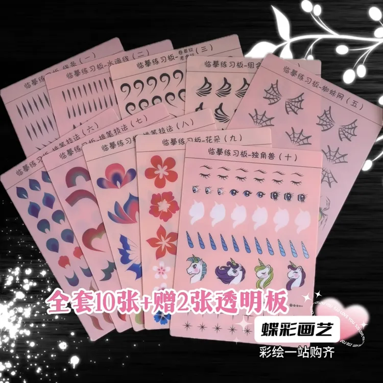 彩绘临摹练板儿童彩绘练习板舞台妆压花线条排笔可水洗透明绘画板