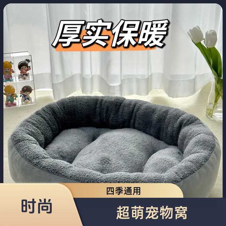 四季通用秋冬舒适窝宠物窝狗窝垫子可拆洗猫窝泰迪大小型犬宠物床
