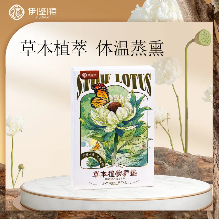 【红玲老师专属】雪莲透气养护贴呵护缓解舒缓草本女士养护Y021-4