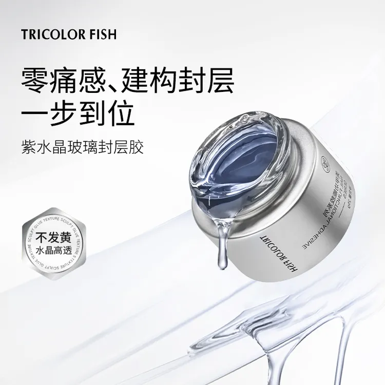 三色鱼紫水晶玻璃封层不发黄耐磨防刮高亮高光封层美甲专用