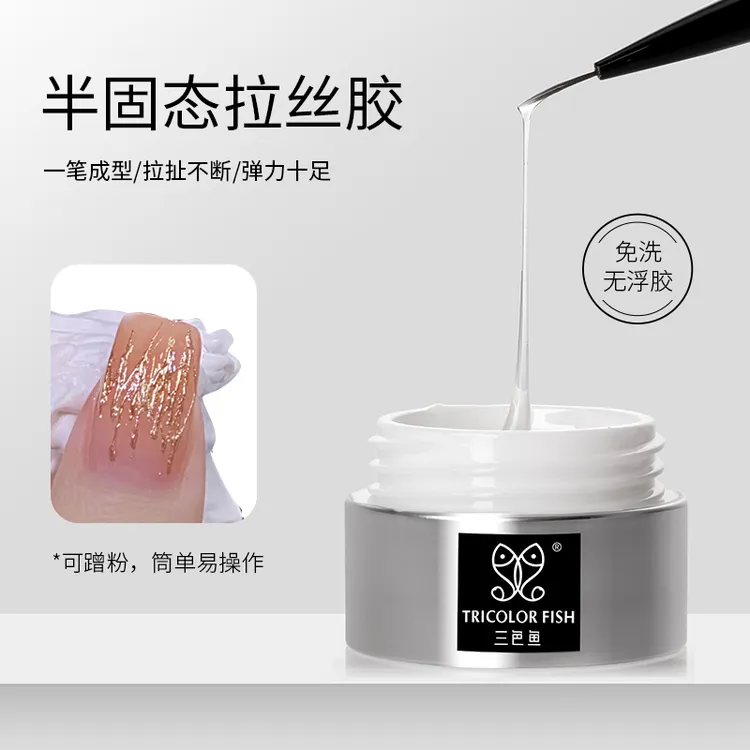 三色鱼TRICOLORFISH半固态拉丝胶一笔成型/拉扯不断/弹力十足造型