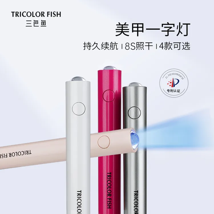 三色鱼美甲一字手持灯小型便携蓄电迷你光疗灯甲片烤灯手持光疗灯