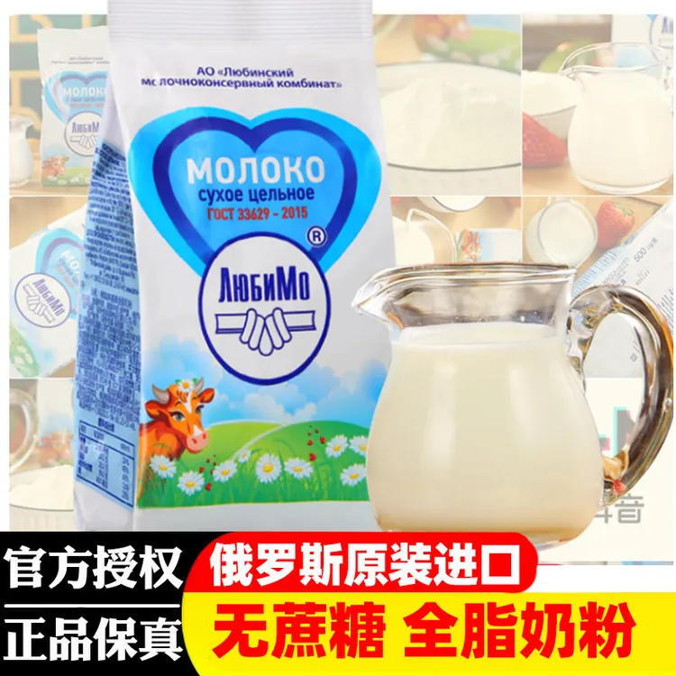 俄罗斯老奶粉全脂牛奶粉柳宾斯基牌全脂乳粉500克袋 包邮