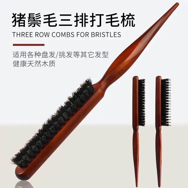 防静电原木质猪鬃毛三排梳造型打毛梳盘发尖尾梳子发缝美发蓬松