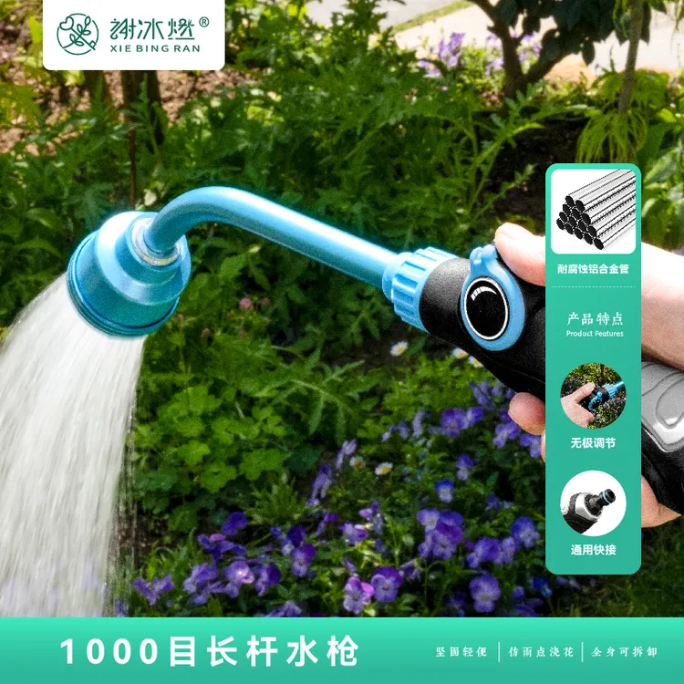 谢冰燃长杆水枪花园菜园浇水喷头花洒浇花 云杉