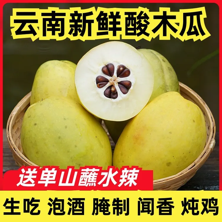 云南特产酸木瓜新鲜产地酸爽水果闻香泡酒炖鸡生吃5斤1斤零食解馋