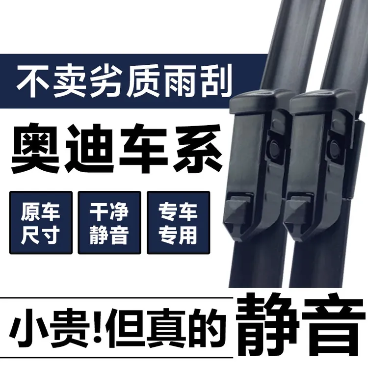 适用奥迪A4L雨刮器Q5原装A1/A3/A5/A6L/A7/A8L原厂Q3/Q7/Q2雨刷片