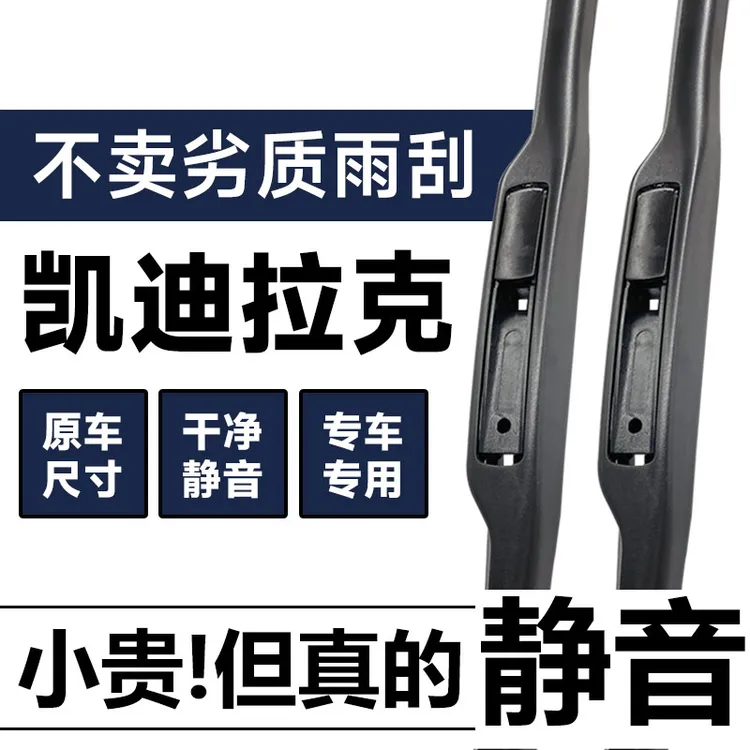 凯迪拉克ATSL雨刮器原装XT6原厂GT4/CT4/CT5/CT6/XTS/XT5/XT4雨刷