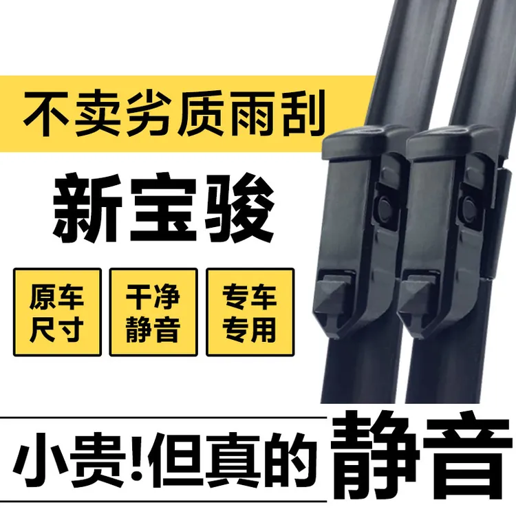 宝骏悦也Plus云海云朵RS3/RS5/RS7/RC5/Valli/RC6/RM5雨刮器