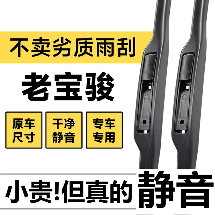 适用宝骏730雨刮器330乐驰630/610/560/530/310W/510/360雨刷片